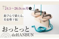 竹ぽっくりと一本歯下駄の融合！おっとっとdeHANBUNゴム付（26.0ｃｍ黒） 愛媛県大洲市/長浜木履工場 [AGCA019]げた ゲタ 和服 靴 履物