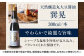 【贈答用】巽（たつみ）ーKODAWARIー 醤油セットL
