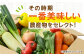 旬を味わう野菜セットと果物詰め合わせセレクションボックス（6種以上）