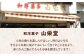 山栄堂の志ぐれ詰め合わせＡセット（1箱）