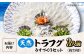 天然トラフグうすづくりセット