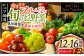 【野菜 詰め合わせ】野菜セット＋果物 詰め合わせ