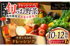 【野菜セット】（野菜・玉ねぎドレッシング）シェフの目線で厳選！ 旬のお野菜セット×手作り玉ねぎドレッシング（1本） 大洲市/（有）ヒロファミリーフーズ [AGBX001] 野菜セット 野菜 詰め合わせ 玉ねぎドレッシング 玉ねぎ ドレッシング たまねぎ 調味料
