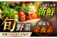 【野菜セット】（野菜・調味料）旬野菜セット×手作り玉ねぎドレッシング（1本）