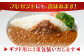 【贈答用】手作りビーフカレー 6食