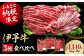 【冷凍】 国産 牛肉 伊予牛「絹の味」 3種食べ比べセット（ロース、肩ロース、モモ）