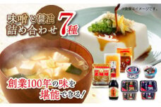 創業１００年歴史！伝統の蔵元で造られたこだわりの味噌セット 愛媛県大洲市/矢野味噌有限会社 [AGBU001]みそ ミソ 味噌 調味料 料理