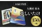 原木乾しいたけ（香菇）150g
