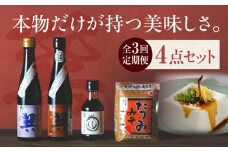 【全3回定期便】本物の味を毎日の食卓へ！巽（たつみ）ーAJIWAIー 4点セット 天然醸造丸大豆醤油（濃口・淡口）再仕込み醤油（梶田泰嗣）麦みそ 愛媛県大洲市/株式会社梶田商店 [AGBB009]醤油 しょうゆ 味噌 みそ 調味料