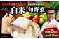 旬のお野菜+クリーン白米【ふるさと納税限定】