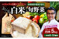 旬のお野菜+クリーン白米【ふるさと納税限定】