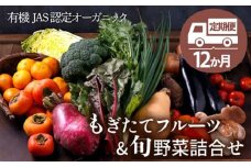 旬野菜×フルーツ定期便【全12回】シェフの目線で厳選！ 野菜と果物定期便 大洲市/（有）ヒロファミリーフーズ [AGBX008] 野菜 定期便 12ヶ月 果物 定期便 人気 フルーツ 定期便 12回 果物定期便 12回
