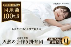 快適で上質な眠りを！【大洲市産国産繭100％使用】純国産近江真綿（国産シルク）布団 正絹富士絹 無地白色 クイーンサイズ 愛媛県大洲市/国産シルク近江真綿布団専門店 [AGBE004]布団 ふとん シルク 寝具 真綿