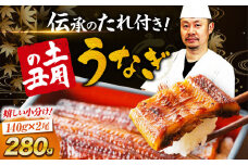  絶品 うなぎ蒲焼き 2尾セット（2尾×1箱） 愛媛県大洲市/有限会社 樽井旅館[AGAH001] うなぎ 国産 鰻 うな丼 鰻丼 うな重 鰻重 かば焼き 蒲焼 高級 丑の日 土用の丑の日 おすすめ 人気 お取り寄せ 送料無料 贈答 ギフト