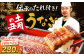 うなぎ蒲焼き 2尾セット（２尾×1箱）