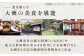 旅館 浴衣 家族旅行 デート 温泉 観光 記念日 ホテル 宿泊チケット 観光 旅行 宿泊券 旅館 記念日 