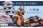 旅館 浴衣 家族旅行 デート 温泉 観光 記念日 ホテル 宿泊チケット 高級宿 城泊チケット 宿泊 チケット 旅行券