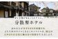 旅館 浴衣 家族旅行 デート 温泉 観光 記念日 ホテル 宿泊チケット 観光 旅行 宿泊券 旅館 記念日