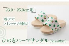 履くだけストレッチで美脚に！ひのきハーフサンダル（Shant!柄C） 愛媛県大洲市/長浜木履工場 [AGCA047]下駄 サンダル 草履 着物 履物