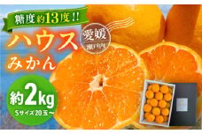 みかん 小玉【先行予約】【7月より順次発送】愛媛県 峯田農園のあま〜い「ハウスみかん」2kg 果物 フルーツ みかん ミカン ハウスみかん みかん 愛媛県産 愛媛県大洲市/峯田農園 [AGBT001]