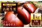 食品 果物 フルーツ 栗 くり クリ 和栗 生栗 むき栗 大粒 お菓子  和菓子  おやつ 料理 甘露煮 栗きんとん 栗ごはん