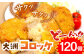 【冷凍】「いもたきのコロッケ」（120個）