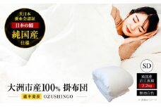 快適で上質な眠りを！【大洲市産国産繭100％使用】純国産近江真綿（国産シルク）布団 正絹側生地OZUSHINGO 無地白色 セミダブルサイズ 愛媛県大洲市/国産シルク近江真綿布団専門店 [AGBE008]布団 ふとん シルク 寝具 真綿