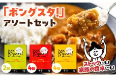 一皿の贅沢！料理長が作ったレトルトカレー「ボングスタ！」3種詰め合わせ10個セット 愛媛県大洲市/ラヴィーナ姫路 [AGAM002]カレーライス レトルト レトルトカレー カレーライス 非常食 保存食 レトルト食品