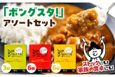 一皿の贅沢！料理長が作ったレトルトカレー「ボングスタ！」3種詰め合わせ15個セット 愛媛県大洲市/ラヴィーナ姫路 [AGAM003]カレーライス レトルト レトルトカレー カレーライス 非常食 保存食 レトルト食品