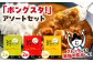 レトルトカレー「ボングスタ！」3種6個詰め合わせ