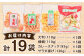 どこか懐かしいお菓子 4種 計19袋 セット