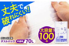 袋で始めるエコな日常！地球にやさしい！ダストパック 70L 半透明（10枚入）✕10冊セット 愛媛県大洲市/日泉ポリテック株式会社 [AGBR053]ポリゴミ袋 ポリごみ袋 エコゴミ袋 エコごみ袋