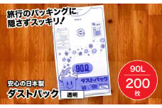 袋で始めるエコな日常！地球にやさしい！ダストパック 90L 透明（10枚入）✕20冊セット 1ケース 愛媛県大洲市/日泉ポリテック株式会社 [AGBR024]ポリゴミ袋 ポリごみ袋 エコゴミ袋 エコごみ袋