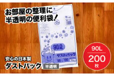 袋で始めるエコな日常！地球にやさしい！ダストパック 90L 半透明（10枚入）✕20冊セット 1ケース 愛媛県大洲市/日泉ポリテック株式会社 [AGBR019]ポリゴミ袋 ポリごみ袋 エコゴミ袋 エコごみ袋