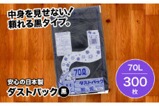 袋で始めるエコな日常！地球にやさしい！ダストパック 70L 黒（10枚入）✕30冊入 1ケース 愛媛県大洲市/日泉ポリテック株式会社 [AGBR013]ポリゴミ袋 ポリごみ袋 エコゴミ袋 エコごみ袋