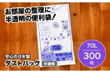 袋で始めるエコな日常！地球にやさしい！ダストパック 70L 半透明（10枚入）✕30冊セット 1ケース 愛媛県大洲市/日泉ポリテック株式会社 [AGBR018]ポリゴミ袋 ポリごみ袋 エコゴミ袋 エコごみ袋