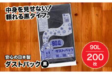 袋で始めるエコな日常！地球にやさしい！ダストパック 90L 黒（10枚入）✕20冊セット 1ケース 愛媛県大洲市/日泉ポリテック株式会社 [AGBR014]ポリゴミ袋 ポリごみ袋 エコゴミ袋 エコごみ袋