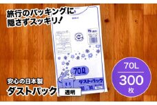 袋で始めるエコな日常！地球にやさしい！ダストパック 70L 透明（10枚入）✕30冊セット 1ケース 愛媛県大洲市/日泉ポリテック株式会社 [AGBR023]ポリゴミ袋 ポリごみ袋 エコゴミ袋 エコごみ袋
