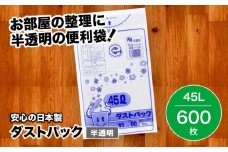 袋で始めるエコな日常！地球にやさしい！ダストパック 45L 半透明（10枚入）✕60冊セット 1ケース 愛媛県大洲市/日泉ポリテック株式会社 [AGBR016]ポリゴミ袋 ポリごみ袋 エコゴミ袋 エコごみ袋