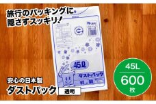 袋で始めるエコな日常！地球にやさしい！ダストパック 45L 透明（10枚入）✕60冊セット 1ケース 愛媛県大洲市/日泉ポリテック株式会社 [AGBR021]ポリゴミ袋 ポリごみ袋 エコゴミ袋 エコごみ袋