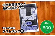 袋で始めるエコな日常！地球にやさしい！ダストパック 45L 黒（10枚入）✕60冊セット 1ケース 愛媛県大洲市/日泉ポリテック株式会社 [AGBR012]ポリゴミ袋 ポリごみ袋 エコゴミ袋 エコごみ袋