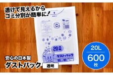 袋で始めるエコな日常！地球にやさしい！ダストパック 20L 透明（10枚入）✕60冊セット 1ケース 愛媛県大洲市/日泉ポリテック株式会社 [AGBR020]ポリゴミ袋 ポリごみ袋 エコゴミ袋 エコごみ袋
