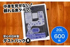 袋で始めるエコな日常！地球にやさしい！ダストパック 20L 黒（10枚入）✕60冊セット 1ケース 愛媛県大洲市/日泉ポリテック株式会社 [AGBR011]ポリゴミ袋 ポリごみ袋 エコゴミ袋 エコごみ袋