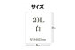 消臭ダストパック 白 20L（1冊10枚入）60冊/1ケース