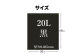 消臭ダストパック 黒 20L（1冊10枚入）60冊/1ケース