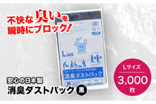 おむつ、生ゴミ、ペットのフン処理におすすめ！消臭ダストパック 黒 Lサイズ（1冊50枚入）60冊/1ケース 愛媛県大洲市/日泉ポリテック株式会社 [AGBR004]ペット用ゴミ袋 ペット用ごみ袋 おむつ消臭袋