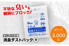 おむつ、生ゴミ、ペットのフン処理におすすめ！消臭ダストパック 白 Mサイズ（1冊50枚入）60冊/1ケース 愛媛県大洲市/日泉ポリテック株式会社 [AGBR001]ペット用ゴミ袋 ペット用ごみ袋 おむつ消臭袋