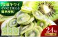 【冷凍】国産のキウイフルーツを年中いつでも！ 生産量日本一！冷凍キウイフルーツ 800ｇ×3袋　