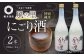 『風の里　特別純米にごり酒』2本セット