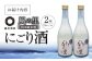 にごり酒 日本酒 和食 お酒 地酒 熱燗 家飲み 酒蔵 大吟醸 冷酒 本醸造酒 純米酒 純米大吟醸 父の日
